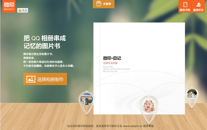 除了微博，每个人的QQ空间也是一本书 | 微印