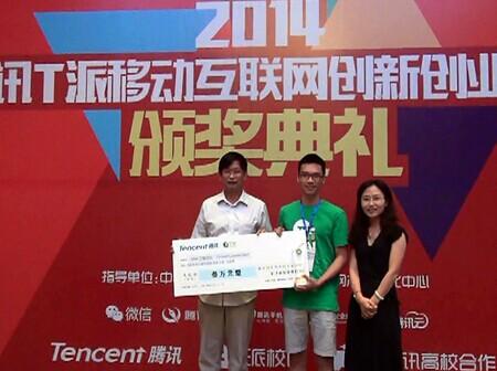 WeFuture 团队获得腾讯T派创业大赛 PreAngel 特别奖