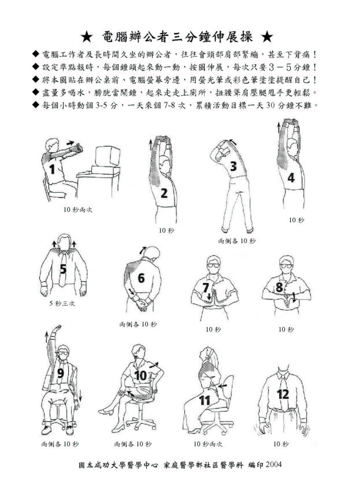 Computer Desk Stretches (电脑办公者三分钟伸展操)