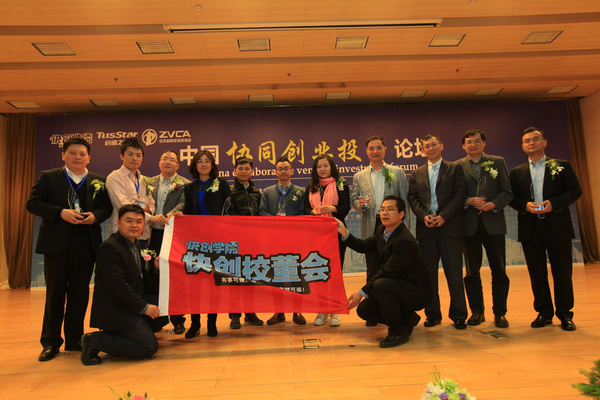 快乐创业学院校董会正式成立