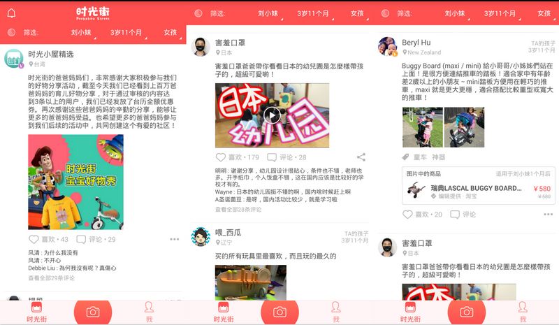 云存储工具 “时光小屋”开始做内容为电商导流，靠三分之二的海外用户打造婴童用品的小红书