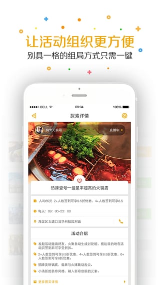 火聚App