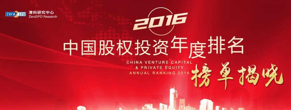 PreAngel 荣登清科“早期投资机构17强”