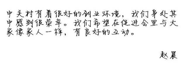 PNP中国管理合伙人CEO 赵晨：加速度从0到1