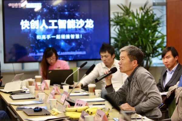 昌发展回+青创汇联合快创学院共同举办人工智能沙龙