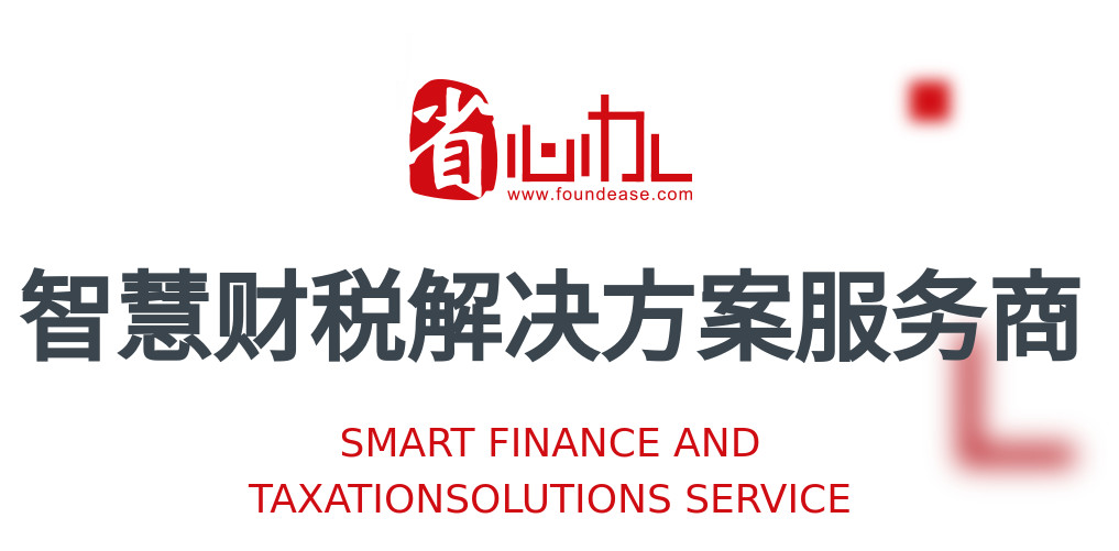 省心办创始人专访：从创业人角度思考，让企业财税更省心