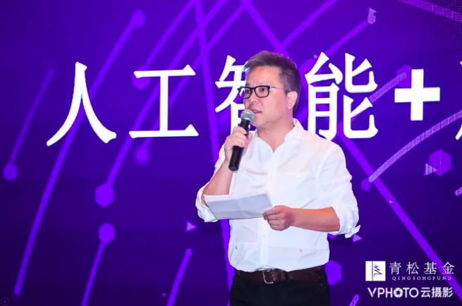 青松基金2018年合伙人大会召开，投资大咖、AI领袖共议「智能商业 无界未来」 | 青松动态