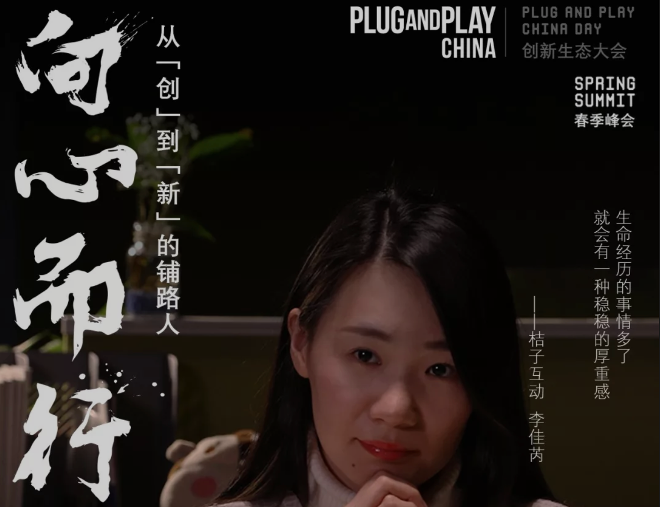 向心而行：女性创业力量｜和时间创造“新”自己