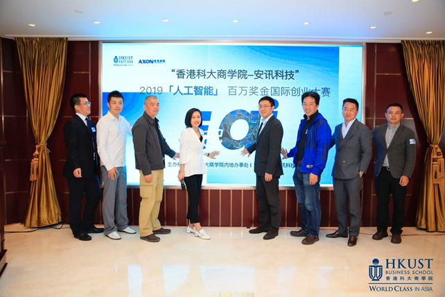 香港科大百万奖金创业大赛聚焦人工智能