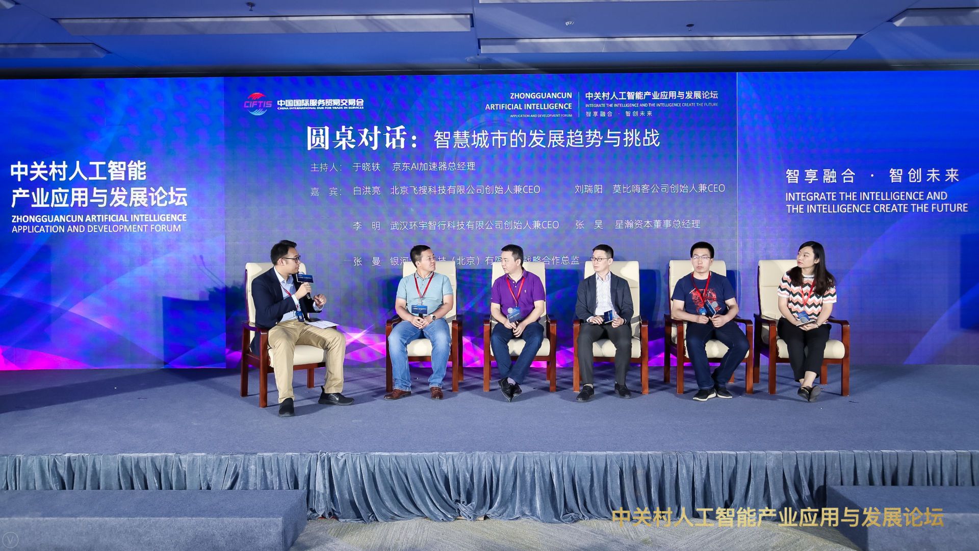 智慧城市的发展趋势与挑战