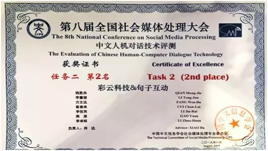 第三届SMP人机对话技术评测 | 句子互动：荣获闲聊型人机对话测评第一名