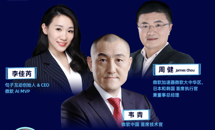 Microsoft Online Tech Forum 微软在线技术峰会 - 李佳芮专访