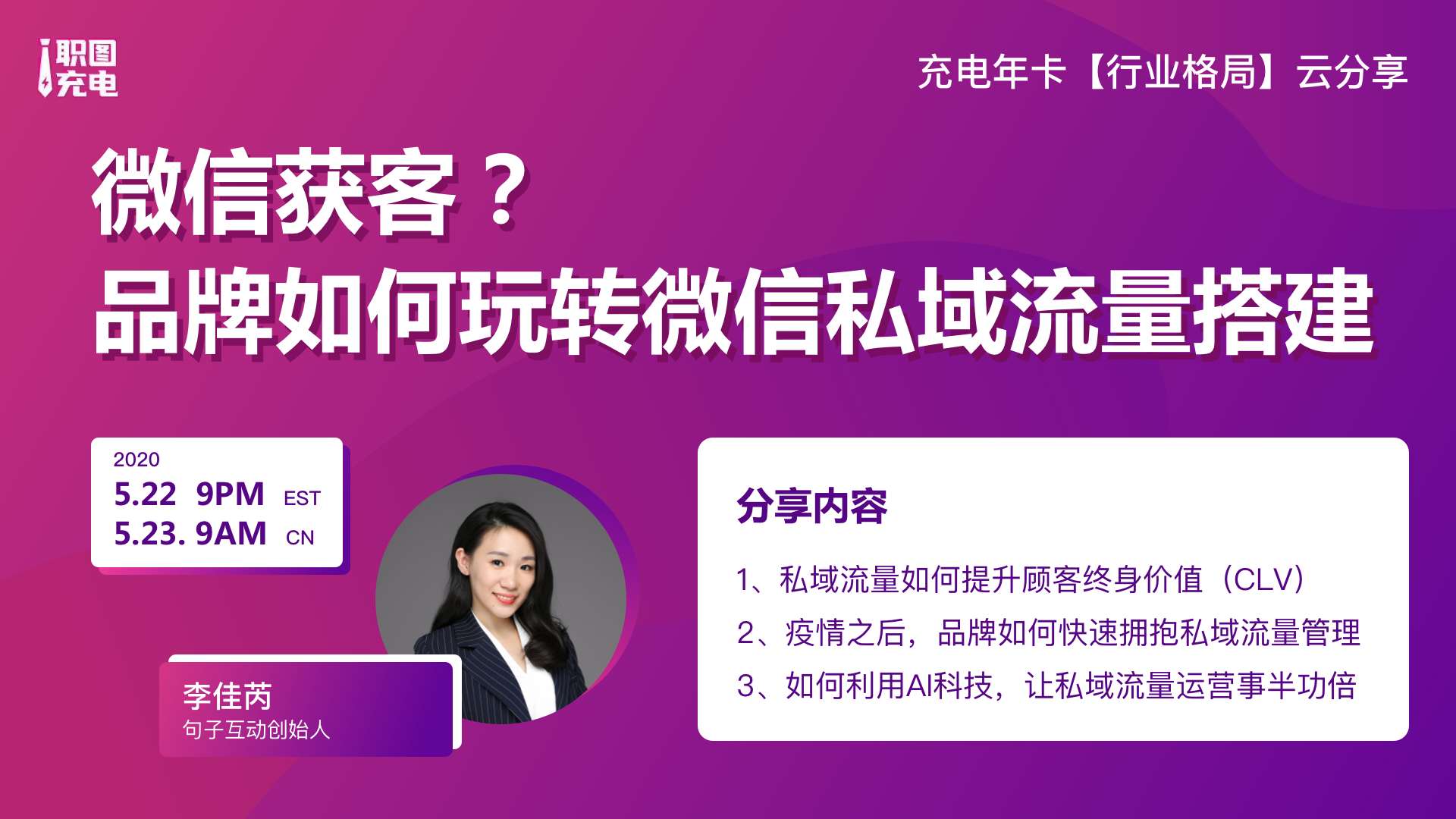 个人微信频繁封号，品牌要如何稳定搭建私域流量？