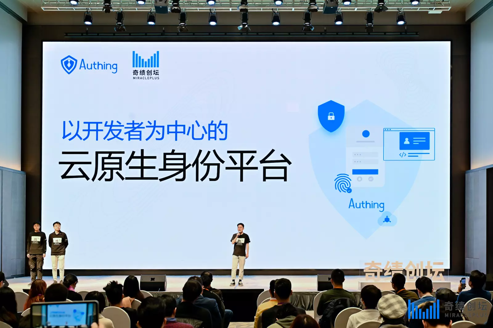 Authing 亮相奇绩创坛路演，获众多投资人青睐