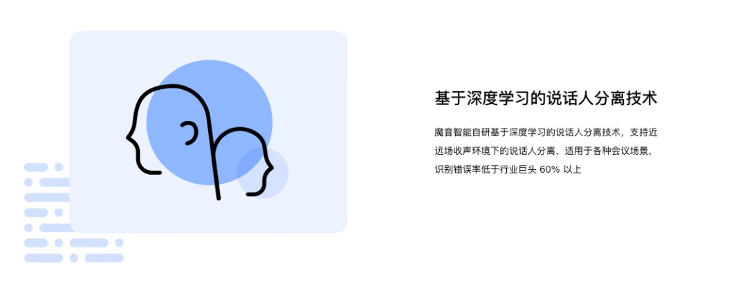 能实现说话人分离和内容摘要，音视频转文字软件「魔音助手」要深耕会议场景
