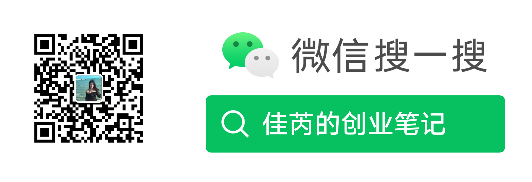 公众号二维码-佳芮的创业笔记